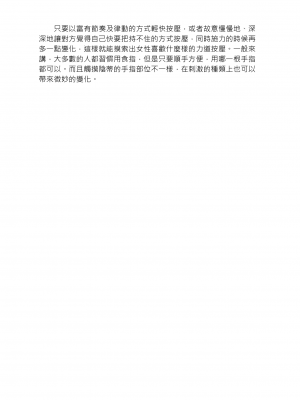 [由良橋勢] 陰核愛撫・クリイキ完全マニュアル イラスト版……らぶクリ！｜豆豆攻略！圖解陰蒂愛撫･高潮完全指南_032