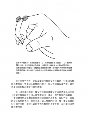 [由良橋勢] 陰核愛撫・クリイキ完全マニュアル イラスト版……らぶクリ！｜豆豆攻略！圖解陰蒂愛撫･高潮完全指南_120
