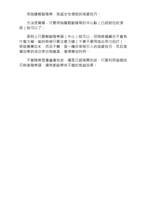 [由良橋勢] 陰核愛撫・クリイキ完全マニュアル イラスト版……らぶクリ！｜豆豆攻略！圖解陰蒂愛撫･高潮完全指南_023