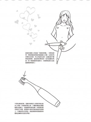 [由良橋勢] 陰核愛撫・クリイキ完全マニュアル イラスト版……らぶクリ！｜豆豆攻略！圖解陰蒂愛撫･高潮完全指南_144