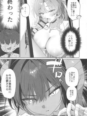 [アサツキミント C104新刊]カリンが浮気した先生に騎乗位SEXでお仕置き!!仕返しされたカリンはチ◯ポをおねだりしてバックで追撃中出しされる!!_06