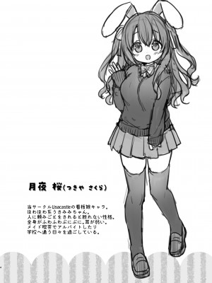 [Usacastle (うさ城まに)] やさしくてふかふかな桜ちゃんの話 [DL版] [中国翻訳]_03