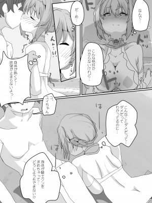 [Sinful Palette (双月なる)] とあるギルドのえっちな事情-トゥインクルウィッシュ編- (プリンセスコネクト!Re：Dive) [DL版]_09