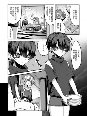 [甘蕉薬 (miska)] 少年がお兄さんに嫌というほど快楽を教えられる本｜少年被大哥哥教导至深入体会快感 [中国翻訳]_05