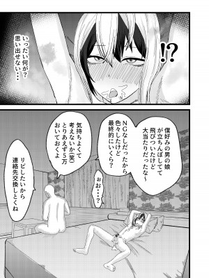 [舞樹 (佐々木武蔵)] カツアゲに飽きたからP活詐欺してみた!_09