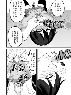 [舞樹 (佐々木武蔵)] カツアゲに飽きたからP活詐欺してみた!_18