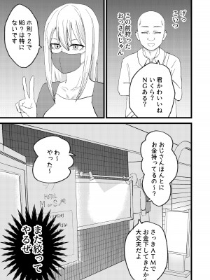 [舞樹 (佐々木武蔵)] カツアゲに飽きたからP活詐欺してみた!_07