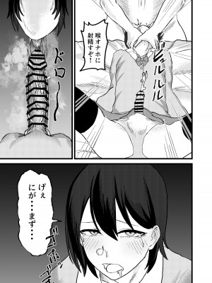 [舞樹 (佐々木武蔵)] カツアゲに飽きたからP活詐欺してみた!_19
