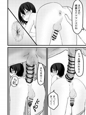[舞樹 (佐々木武蔵)] カツアゲに飽きたからP活詐欺してみた!_20