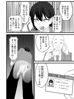 [舞樹 (佐々木武蔵)] カツアゲに飽きたからP活詐欺してみた!_12