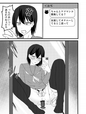 [舞樹 (佐々木武蔵)] カツアゲに飽きたからP活詐欺してみた!_27