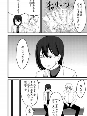 [舞樹 (佐々木武蔵)] カツアゲに飽きたからP活詐欺してみた!_10