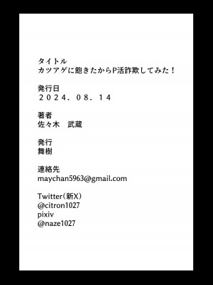 [舞樹 (佐々木武蔵)] カツアゲに飽きたからP活詐欺してみた!_37