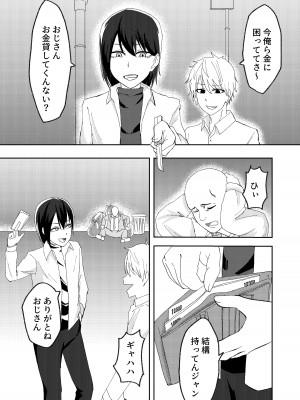 [舞樹 (佐々木武蔵)] カツアゲに飽きたからP活詐欺してみた!_03
