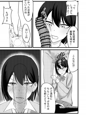 [舞樹 (佐々木武蔵)] カツアゲに飽きたからP活詐欺してみた!_15
