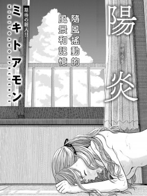 [ミキモトアン] 陽炎 (アクションピザッツ 2019年10月号) [中国翻訳] [DL版]_02