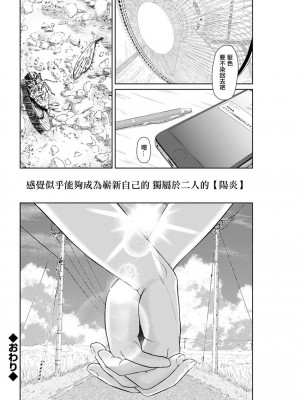 [ミキモトアン] 陽炎 (アクションピザッツ 2019年10月号) [中国翻訳] [DL版]_20