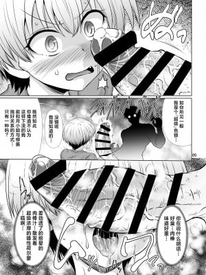 [抹茶処 (わらしべ)] 宇崎ちゃんはスケベしちゃった! (宇崎ちゃんは遊びたい!) [中国翻訳] [DL版]_04