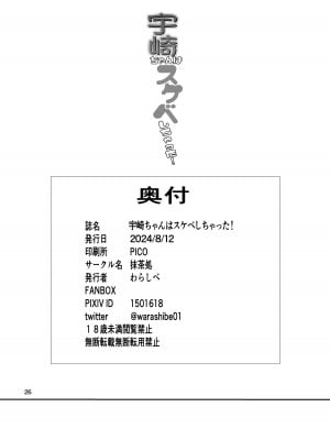 [抹茶処 (わらしべ)] 宇崎ちゃんはスケベしちゃった! (宇崎ちゃんは遊びたい!) [中国翻訳] [DL版]_25