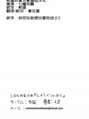 (C104) [わ風 (よ式)] ヒカリでしゅっぽり (ブルーアーカイブ) [煎蛋炒蛋水煮蛋组汉化]_8
