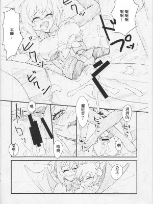 (C70) [clcl (すべすべ)] ゲンキガデルギュウニュウ (魔界戦記ディスガイア2) [中国翻訳]_6