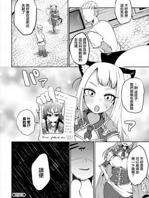 [むらいとよ] 秩序よりも甘い味 (ダンジョン攻略はSEXで!! VOL.6) [中国翻訳] [DL版]_20