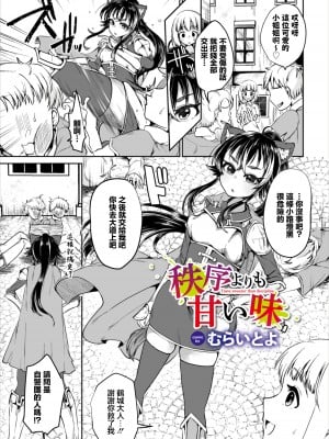 [むらいとよ] 秩序よりも甘い味 (ダンジョン攻略はSEXで!! VOL.6) [中国翻訳] [DL版]