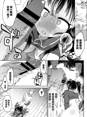 [むらいとよ] 秩序よりも甘い味 (ダンジョン攻略はSEXで!! VOL.6) [中国翻訳] [DL版]_13