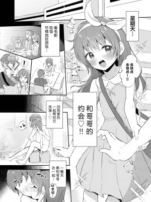 [まな板工場 (みぎなー)] 妹ちゃんは〇〇〇れたい…？｜妹妹想被〇〇〇…？ [白杨汉化组] [DL版]_03