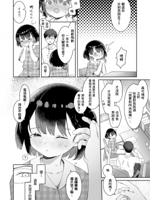 [で子] いつもと違うなつやすみ (COMIC LO 2024年8月号) [一匙咖啡豆汉化组] [DL版]_05