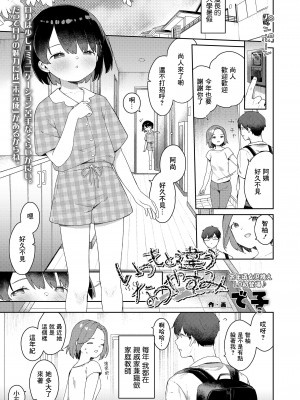 [で子] いつもと違うなつやすみ (COMIC LO 2024年8月号) [一匙咖啡豆汉化组] [DL版]_02