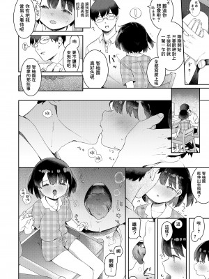 [で子] いつもと違うなつやすみ (COMIC LO 2024年8月号) [一匙咖啡豆汉化组] [DL版]_07