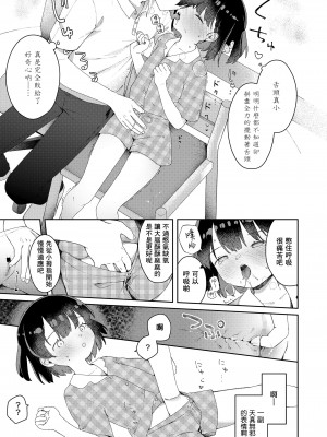 [で子] いつもと違うなつやすみ (COMIC LO 2024年8月号) [一匙咖啡豆汉化组] [DL版]_08