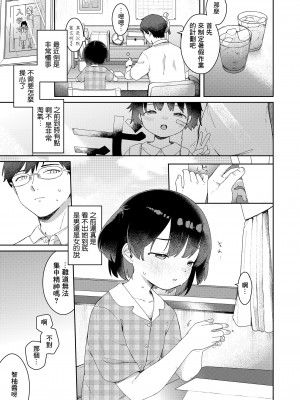 [で子] いつもと違うなつやすみ (COMIC LO 2024年8月号) [一匙咖啡豆汉化组] [DL版]_04