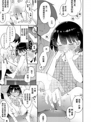 [で子] いつもと違うなつやすみ (COMIC LO 2024年8月号) [一匙咖啡豆汉化组] [DL版]_10