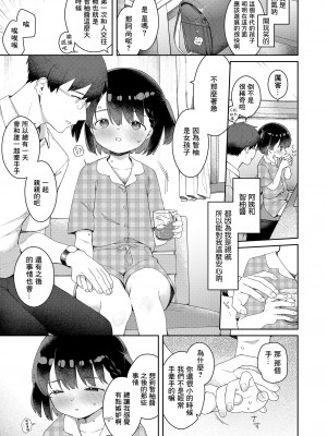 [で子] いつもと違うなつやすみ (COMIC LO 2024年8月号) [一匙咖啡豆汉化组] [DL版]_06