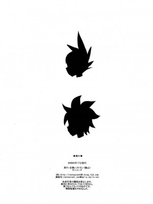 (C86) [全裸レストラン (縁山)] 2014年夏コミでの全裸レストランの落書き帳 (流星のロックマン) [中国翻訳]_14