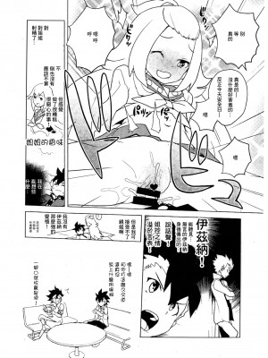 (C86) [全裸レストラン (縁山)] 2014年夏コミでの全裸レストランの落書き帳 (流星のロックマン) [中国翻訳]_07