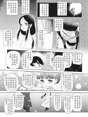 [◯タ] 特別じゃないあたしたちのありふれた性被害｜我们这些普通人所遭受的司空见惯的性侵害 [233个人汉化]_104