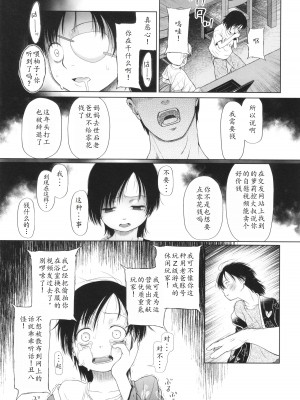 [◯タ] 特別じゃないあたしたちのありふれた性被害｜我们这些普通人所遭受的司空见惯的性侵害 [233个人汉化]_052