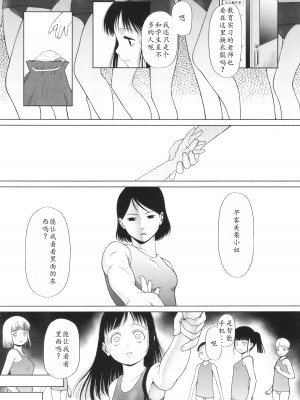 [◯タ] 特別じゃないあたしたちのありふれた性被害｜我们这些普通人所遭受的司空见惯的性侵害 [233个人汉化]_162