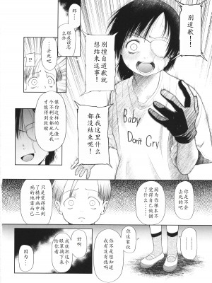[◯タ] 特別じゃないあたしたちのありふれた性被害｜我们这些普通人所遭受的司空见惯的性侵害 [233个人汉化]_063