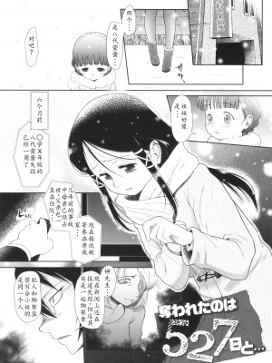[◯タ] 特別じゃないあたしたちのありふれた性被害｜我们这些普通人所遭受的司空见惯的性侵害 [233个人汉化]_086