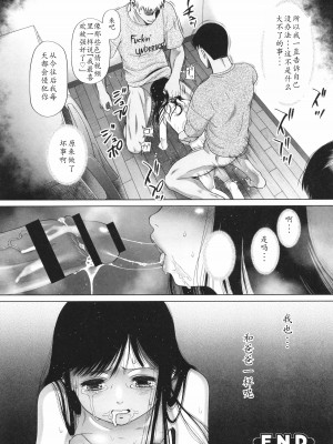 [◯タ] 特別じゃないあたしたちのありふれた性被害｜我们这些普通人所遭受的司空见惯的性侵害 [233个人汉化]_165