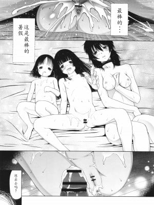 [◯タ] 特別じゃないあたしたちのありふれた性被害｜我们这些普通人所遭受的司空见惯的性侵害 [233个人汉化]_200