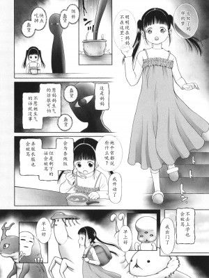 [◯タ] 特別じゃないあたしたちのありふれた性被害｜我们这些普通人所遭受的司空见惯的性侵害 [233个人汉化]_167