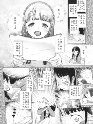 [◯タ] 特別じゃないあたしたちのありふれた性被害｜我们这些普通人所遭受的司空见惯的性侵害 [233个人汉化]_067