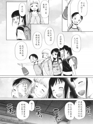 [◯タ] 特別じゃないあたしたちのありふれた性被害｜我们这些普通人所遭受的司空见惯的性侵害 [233个人汉化]_147