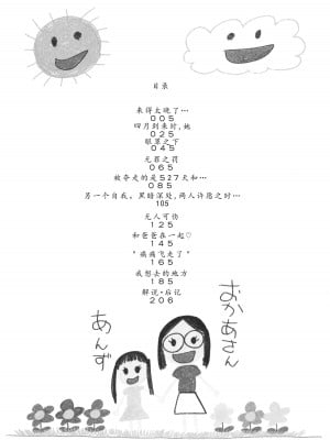 [◯タ] 特別じゃないあたしたちのありふれた性被害｜我们这些普通人所遭受的司空见惯的性侵害 [233个人汉化]_005