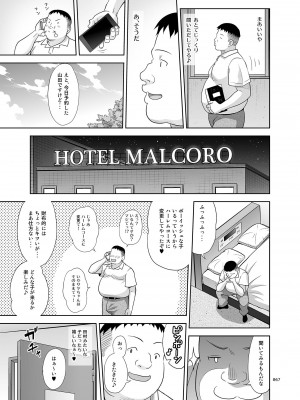 [暗中模索 (まるころんど)] デリバリーな少女の絵本〈総集編2〉[DL版]_066